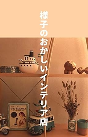 Discover Your Creative Space: An In-Depth Review of ‘Hobby Room Interior Book (Japanese Edition)’ for Inspiring Home Design