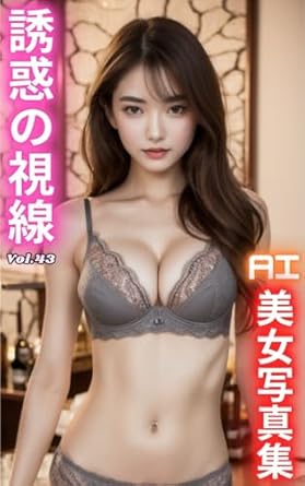 Discover the Allure: A Captivating Review of AI Beautiful Women Photo Collection Seductive Gaze Vol43 (Japanese Edition)