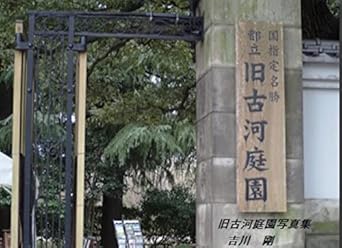 An Enchanting Journey Through Nature: Kiyou Furukawateienn Photo Album (Japanese Edition) – A Stunning Visual Experience