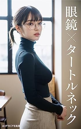 “Discover the Enchanting World of Fashion: A Review of Megane and Turtleneck: AI Photo Book (Japanese Edition)”