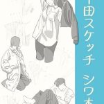 Discover the Artistic Charm: A Comprehensive Review of Shimoda Sketch Wrinkle Book (Japanese Edition)