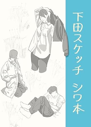 Discover the Artistic Charm: A Comprehensive Review of Shimoda Sketch Wrinkle Book (Japanese Edition)