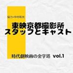 Discover the Art of Japanese Cinema: A Deep Dive into TOEI KYOTO STUDIO STAFF and Actor: Monument of Period Drama (Japanese Edition)