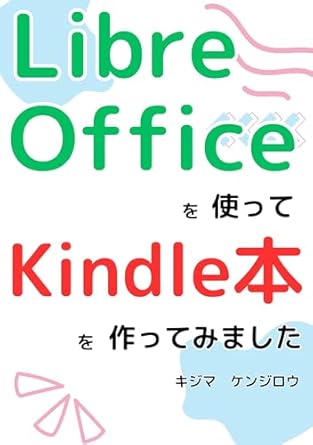 Discover the Secrets of Modern Robotics: A Review of ‘ribureofisuwotukatte kindorubonwotukuttemimasita: densisyosekitopepabakkunosetteiwo gosyoukai (Japanese Edition)’