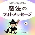 Transform Your Heart Health: A Compelling Review of ‘Photo Message of the Magic: Routine to Do a Heart Well (Japanese Edition)’