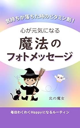 Transform Your Heart Health: A Compelling Review of ‘Photo Message of the Magic: Routine to Do a Heart Well (Japanese Edition)’