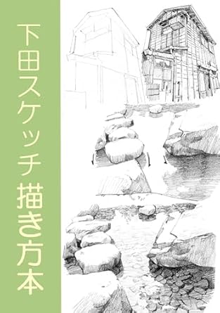 Unlock Your Artistic Potential: A Comprehensive Review of Shimoda Sketch: Way of Drawing Book ShimodaSketch (Japanese Edition)