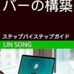 Unbiased Review: Build a VPN Server: A Step by Step Guide (Japanese Edition) – Your Ultimate Resource for VPN Setup Unbiased Review: Build a VPN Server: A Step by Step Guide (Japanese Edition) – Your Ultimate Resource for VPN Setup