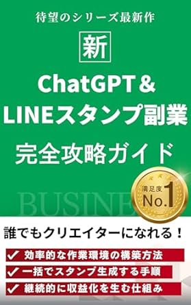 Unlock Your Creative Potential: A Comprehensive Review of ‘Fukugyo Shoshinsha HikkenPasokon Onchi Demo Dekiru AI Katsuyo LINE Stamp Seisaku Guide: Design Chishiki Zero Demo Anshin LINE Creator Debut wo Mezasu Anata … de Dekiru Fukugyo Taizen’ (Japanese Edition)