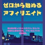 Discover the Magic of Transformation: A Review of zerokarahajimeruafurieito (Japanese Edition)