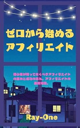 Discover the Magic of Transformation: A Review of zerokarahajimeruafurieito (Japanese Edition)