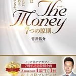 Discover the Secrets to Financial Success: A Review of ‘The Money (Japanese Edition)’ Discover the Secrets to Financial Success: A Review of ‘The Money (Japanese Edition)’