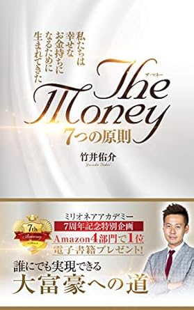Discover the Secrets to Financial Success: A Review of ‘The Money (Japanese Edition)’