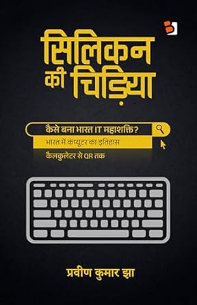 Must-Read for Tech Enthusiasts: सिलिकन की चिड़िया : Silicon kee chidiya (Bonzuri Prime) (Hindi Edition) Review