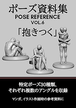 Unveiling Creativity: A Comprehensive Review of ‘Pose Siryosyu Pose Reference Vol. 6 Dakituku Posesiryosyu (Japanese Edition)’ for Artists