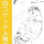 Master the Art of Figure Drawing: A Comprehensive Review of ‘Shimoda Sketch: A Book on How to Draw Figures (Japanese Edition)’