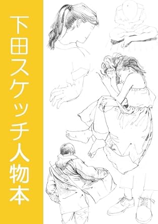 Master the Art of Figure Drawing: A Comprehensive Review of ‘Shimoda Sketch: A Book on How to Draw Figures (Japanese Edition)’