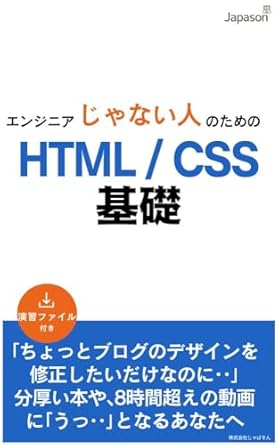 Discover the Magic of Enziniadehanaihitonotamenohtml/css (Japanese Edition): A Comprehensive Review for Aspiring Developers