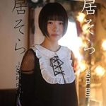 Discover the Captivating Moments in ‘Japanese High School Student Sora Aoi Third Photo Album (Japanese Edition)’ – A Must-Read Review!