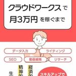 Discover the Secrets to Success: A Review of futsuunokaishainnobokugakuraudowa-kusudetsukisanmanenwokasegumade (Japanese Edition) Discover the Secrets to Success: A Review of futsuunokaishainnobokugakuraudowa-kusudetsukisanmanenwokasegumade (Japanese Edition)