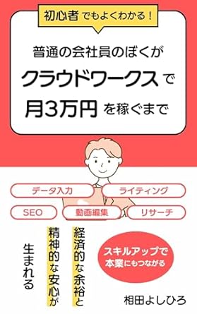 Discover the Secrets to Success: A Review of futsuunokaishainnobokugakuraudowa-kusudetsukisanmanenwokasegumade (Japanese Edition)