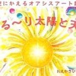 Discover the Magic of ‘Yururi Sun and Angel: Paintings that Return to Angels Picture Book’ – A Captivating Review of the Enchanting Japanese Edition