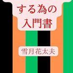 Discover the Art of Kabuki: An In-Depth Review of ‘An Introductory Book for Understanding Kabuki (Japanese Edition)’ Discover the Art of Kabuki: An In-Depth Review of ‘An Introductory Book for Understanding Kabuki (Japanese Edition)’