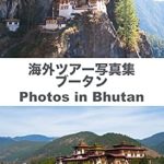 Discover the Beauty of Bhutan: A Captivating Review of ‘Photos in Bhutan (Japanese Edition)’