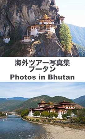 Discover the Beauty of Bhutan: A Captivating Review of ‘Photos in Bhutan (Japanese Edition)’