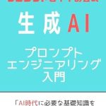 Unlocking the Secrets of AI: A Comprehensive Review of Seisei AI Prompt Engineering Nyumon Prompt Hachi Purasu Ichi no Koshiki (Japanese Edition) Unlocking the Secrets of AI: A Comprehensive Review of Seisei AI Prompt Engineering Nyumon Prompt Hachi Purasu Ichi no Koshiki (Japanese Edition)