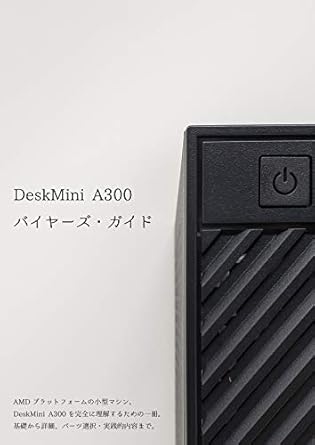Essential Insights: DeskMini A300 Buyers Guide (Japanese Edition) – Your Ultimate Resource for Smart Purchasing Decisions!