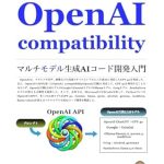 Unlock Your Coding Potential: A Comprehensive Review of ‘Introduction to Multi-Model Generative-AI Code Development with OpenAI Compatibility (Japanese Edition)’ [Print Replica]