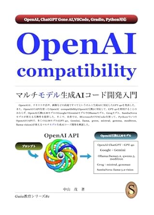 Unlock Your Coding Potential: A Comprehensive Review of ‘Introduction to Multi-Model Generative-AI Code Development with OpenAI Compatibility (Japanese Edition)’ [Print Replica]