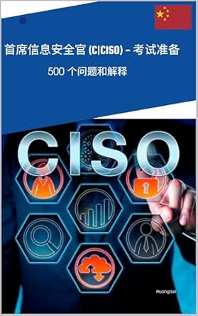 必讀書評：首席信息安全官 (C|CISO) – 考試準備: 500 個問題和解釋 (Traditional Chinese Edition)
