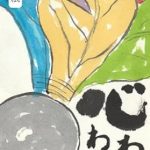 Discover the Enchantment of Nature: A Review of ‘kottonnnohimodetukurumakurame: natyuraruinteriamakurame makurameisonsyuumakurame’ (Japanese Edition)