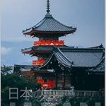 Discover the Wonders of Japan: A Comprehensive Review of ‘Japan 日本 [Print Replica]’ to Explore Culture and Heritage