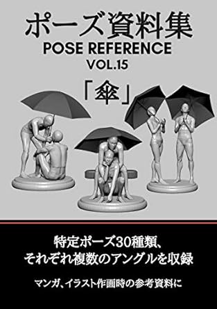 Unleash Your Creativity with Our In-Depth Review of ‘Pose Siryosyu Pose Reference Vol. 15 Kasa: POSESIRYOSYU (Japanese Edition)’