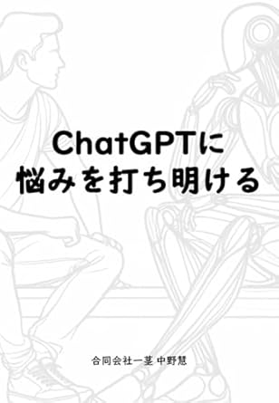 Unlocking Insights: A Comprehensive Review of ‘Opening Up to ChatGPT (Japanese Edition)’