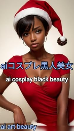 Captivating Visuals Await: A Review of ‘AI Cosplay Black Beauty Photo Collection: AI Photo Collection (Japanese Edition)’ for Enthusiasts and Collectors