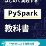 Unlock the Power of Big Data: A Comprehensive Review of ‘Basics of Distributed Processing by PySpark (Japanese Edition)’ Unlock the Power of Big Data: A Comprehensive Review of ‘Basics of Distributed Processing by PySpark (Japanese Edition)’
