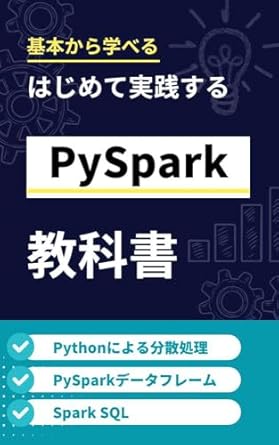 Unlock the Power of Big Data: A Comprehensive Review of ‘Basics of Distributed Processing by PySpark (Japanese Edition)’
