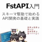Unlock the Power of API Development: A Comprehensive Review of ‘Introduction to Python FastAPI: Fundamentals and Practice of Schema-Driven API Development (Japanese Edition)’ Unlock the Power of API Development: A Comprehensive Review of ‘Introduction to Python FastAPI: Fundamentals and Practice of Schema-Driven API Development (Japanese Edition)’