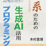 Unlock Your Creative Potential: A Comprehensive Review of ‘Generative AI Programming Guide for Liberal Arts Students: Let’s Move Forward in Programming That Leverages the Strengths of Liberal Arts with Generative AI (Japanese Edition)’ Unlock Your Creative Potential: A Comprehensive Review of ‘Generative AI Programming Guide for Liberal Arts Students: Let’s Move Forward in Programming That Leverages the Strengths of Liberal Arts with Generative AI (Japanese Edition)’