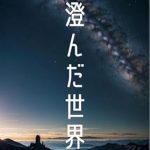 Discover the Magic of ‘sunndasekai (Japanese Edition)’: An Enchanting Journey Through Cultural Wonders – A Must-Read Review!