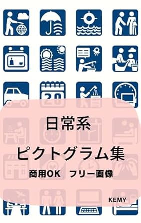 Discover the Charm of Daily Life with Our Review: Everyday Life Pictograph (Japanese Edition)