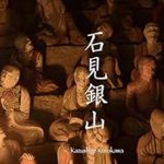 Discover the Enchanting Beauty of Iwami Ginzan: A Review of ‘Iwami Ginzan Photo Collection: A Photo Collection Ishimi Ginzan with Photos Taken by Up-and-Coming Photographer Kurokawa Kazushige (Kouga Bunko) (Japanese Edition)’