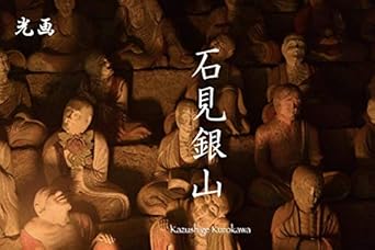 Discover the Enchanting Beauty of Iwami Ginzan: A Review of ‘Iwami Ginzan Photo Collection: A Photo Collection Ishimi Ginzan with Photos Taken by Up-and-Coming Photographer Kurokawa Kazushige (Kouga Bunko) (Japanese Edition)’
