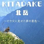 Discover the Mystique of Japan: A Captivating Review of KITADAKE (Japanese Edition)