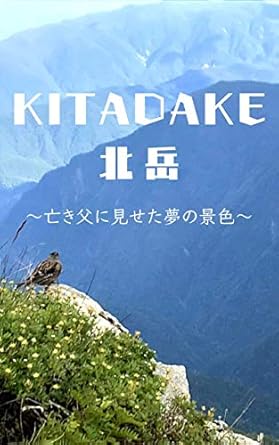 Discover the Mystique of Japan: A Captivating Review of KITADAKE (Japanese Edition)