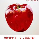 Discover the Magic of Seasonal Flavors in Our Review of ‘Delicious Picture Book: Autumn and Winter (Japanese Edition)’ – A Must-Read for Food Lovers!